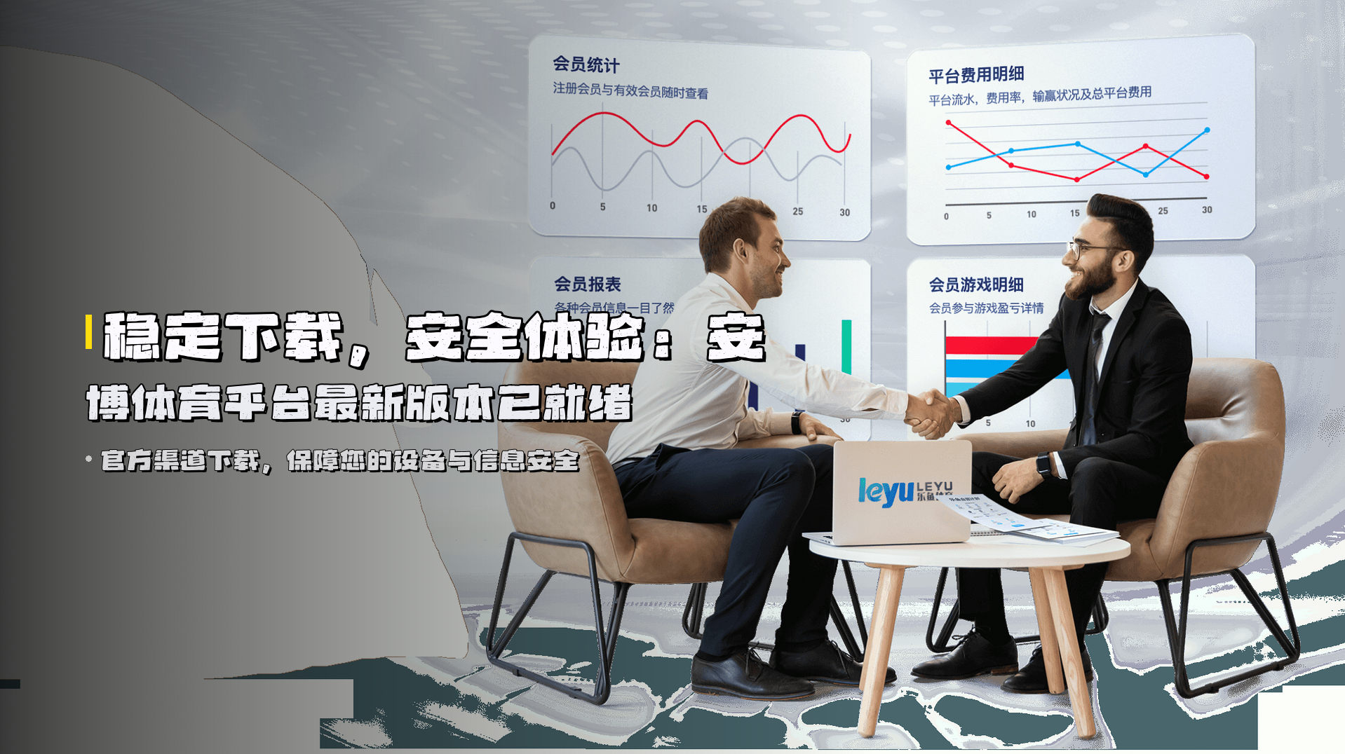 稳定下载，安全体验：<strong>安博体育平台最新版本</strong>已就绪